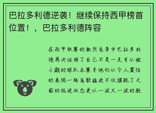 巴拉多利德逆袭！继续保持西甲榜首位置！，巴拉多利德阵容