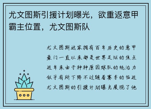 尤文图斯引援计划曝光,欲重返意甲霸主位置,尤文图斯队 尤文图斯引援计划曝光,欲重返意甲霸主位置,尤文图斯队