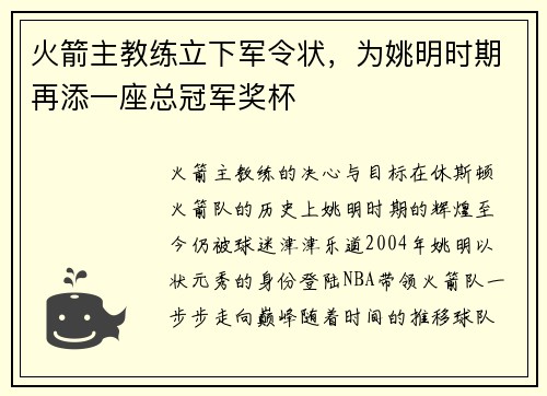 火箭主教练立下军令状,为姚明时期再添一座总冠军奖杯 火箭主教练立下军令状,为姚明时期再添一座总冠军奖杯