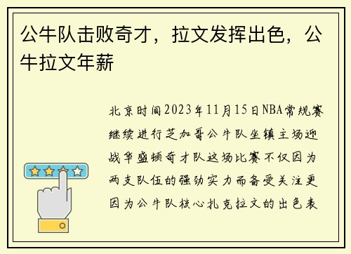 公牛队击败奇才,拉文发挥出色,公牛拉文年薪 公牛队击败奇才,拉文发挥出色,公牛拉文年薪