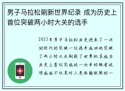 男子马拉松刷新世界纪录 成为历史上首位突破两小时大关的选手 男子马拉松刷新世界纪录 成为历史上首位突破两小时大关的选手