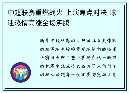 中超联赛重燃战火 上演焦点对决 球迷热情高涨全场沸腾 中超联赛重燃战火 上演焦点对决 球迷热情高涨全场沸腾