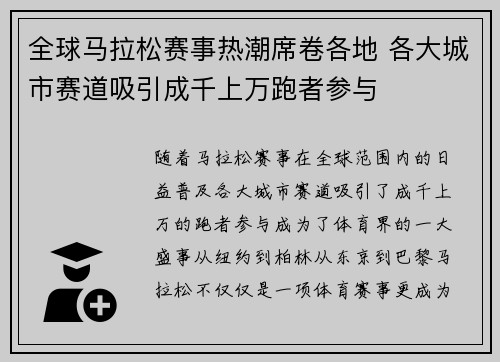 全球马拉松赛事热潮席卷各地 各大城市赛道吸引成千上万跑者参与