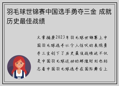 羽毛球世锦赛中国选手勇夺三金 成就历史最佳战绩 羽毛球世锦赛中国选手勇夺三金 成就历史最佳战绩