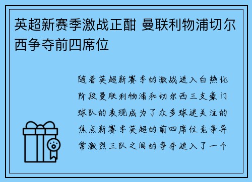 英超新赛季激战正酣 曼联利物浦切尔西争夺前四席位 英超新赛季激战正酣 曼联利物浦切尔西争夺前四席位