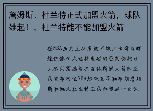 詹姆斯、杜兰特正式加盟火箭，球队雄起！，杜兰特能不能加盟火箭