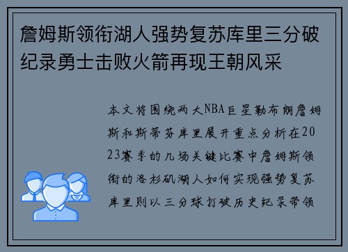 詹姆斯领衔湖人强势复苏库里三分破纪录勇士击败火箭再现王朝风采
