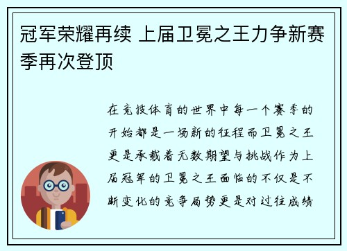 冠军荣耀再续 上届卫冕之王力争新赛季再次登顶 冠军荣耀再续 上届卫冕之王力争新赛季再次登顶