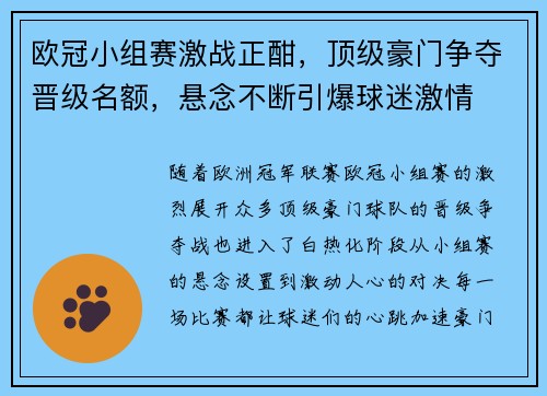 欧冠小组赛激战正酣,顶级豪门争夺晋级名额,悬念不断引爆球迷激情 欧冠小组赛激战正酣,顶级豪门争夺晋级名额,悬念不断引爆球迷激情